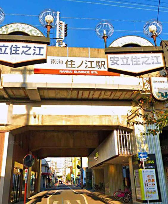 Osaka Misaki Traditional Japanese House 2-6 Ppl Near Station Exteriör bild